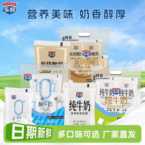 东方多鲜庄园生牛乳纯牛奶透明袋装新日期营养早餐牛奶酸奶