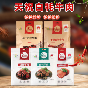 武威特产闹格尔天祝白牦牛肉干风干手撕酱肉牦牛肉条肉粒肉块零食