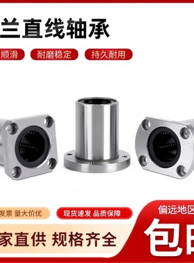 法兰直线轴承 光轴导套 滑动轴承座LMK6 8 10 12 13 16 20 25UU