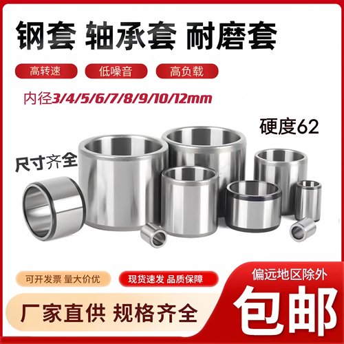 轴承套钢套耐磨套薄壁套支持定制