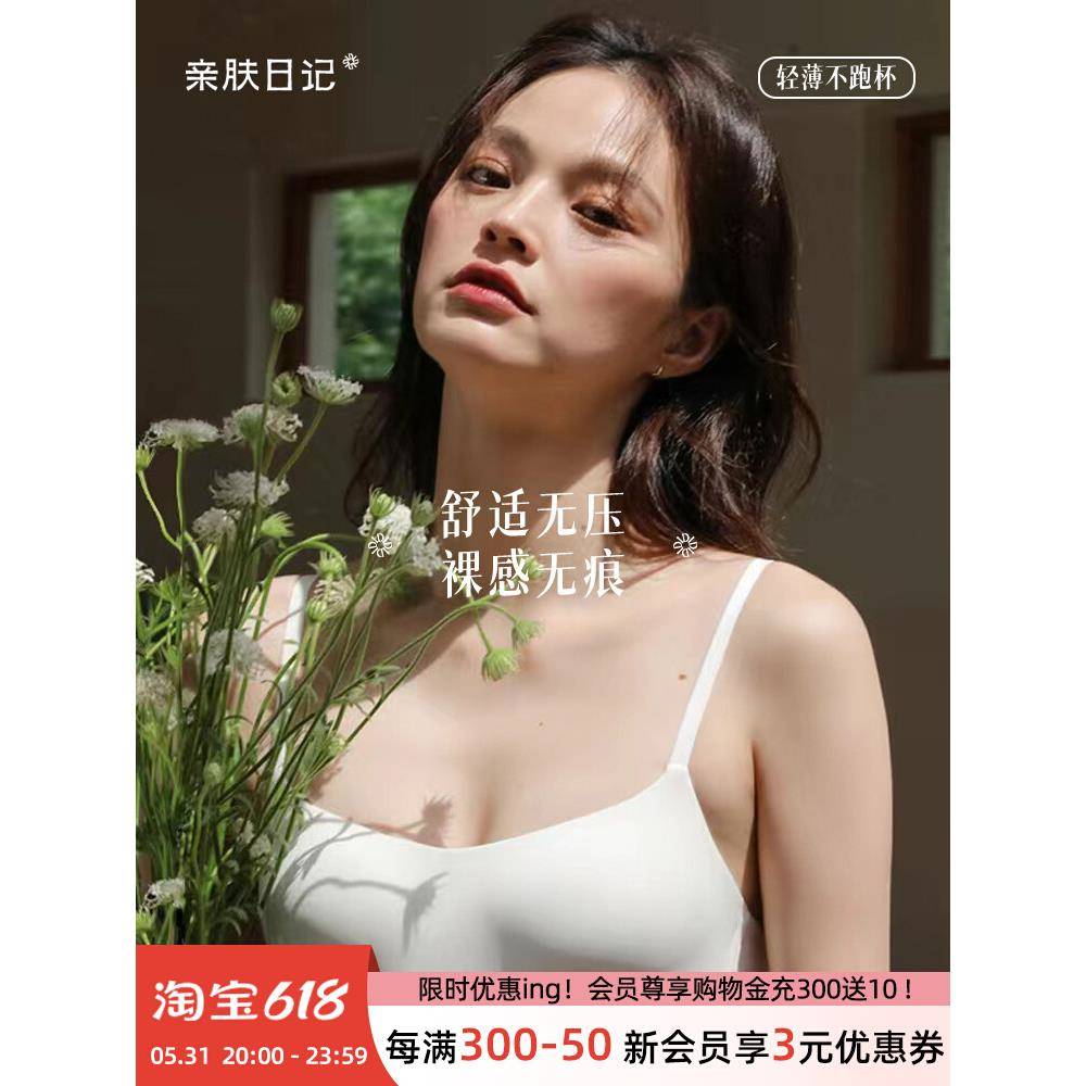 子墨壹品无钢圈无痕一片式内衣女文胸