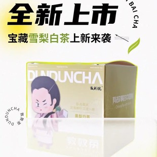 敦利号锦江酒店同款果梨白茶袋泡茶茶包伴手礼伴娘礼