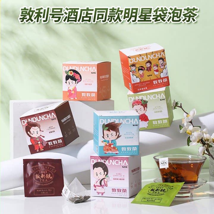 敦利号酒店同款蜜桃乌龙茶包
