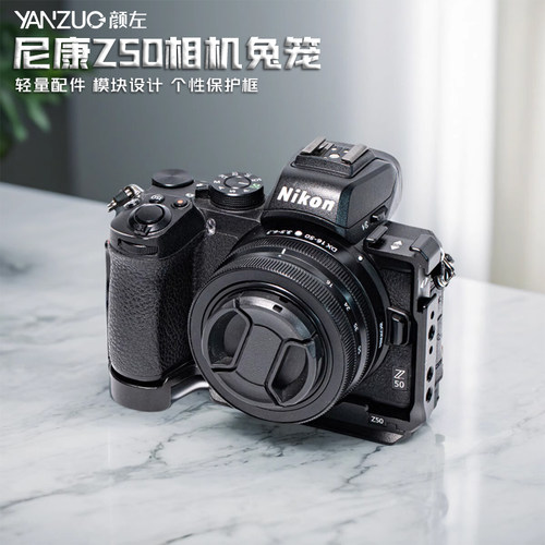 颜左尼康z50/Z50二代相机兔笼