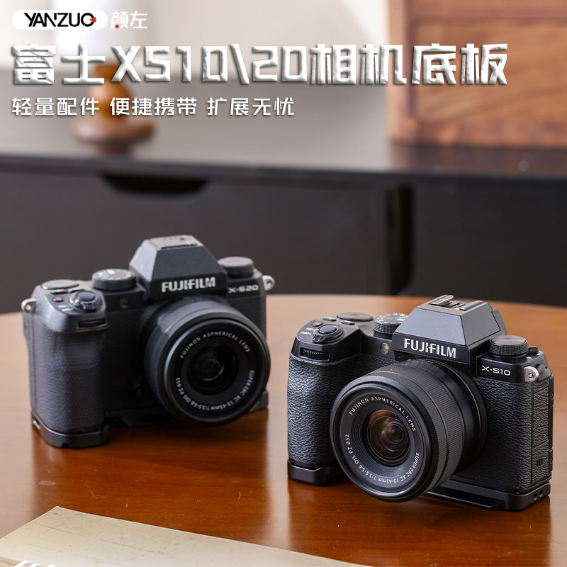 颜左 适用富士XS10相机底板三脚架桌面拍摄配件富士XS20相机底板金属保护底座,3C数码配件,快装板,淘宝优惠券,粉丝福利购,淘宝优惠卷