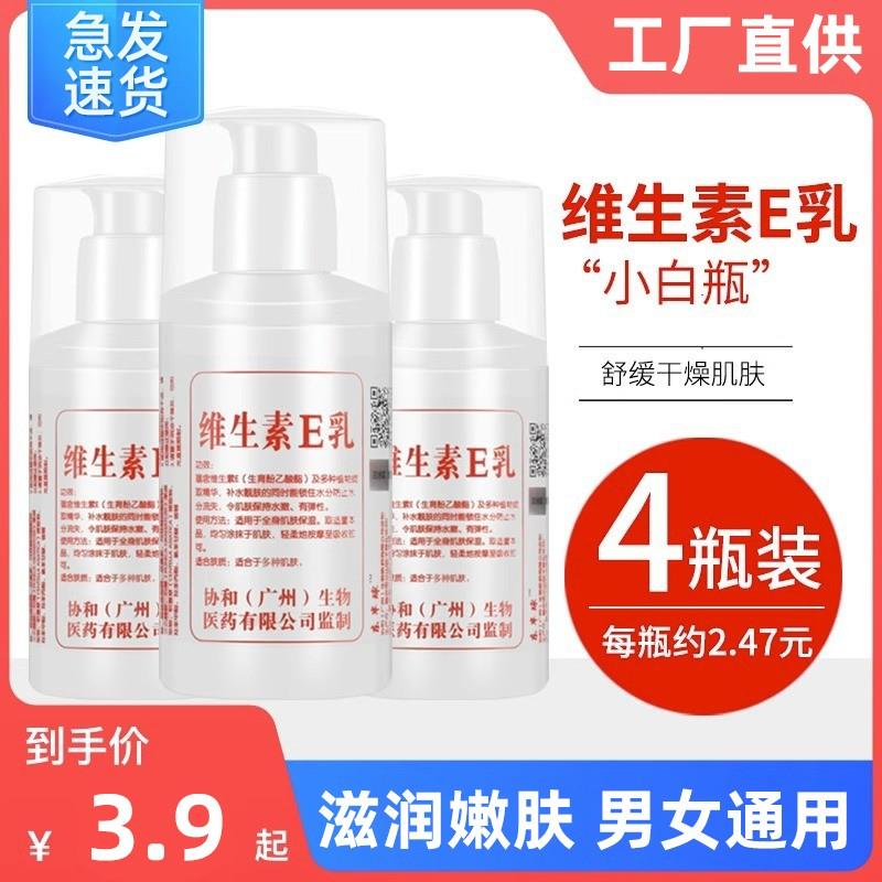 维生素E乳身体乳液ve保湿保湿滋润护肤维E乳面霜男女通用擦脸乳液