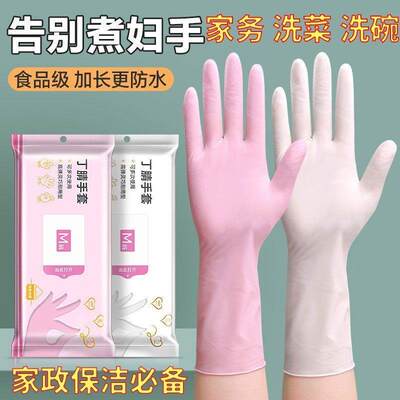 丁腈手套加长耐用一次性洗碗加厚防油橡胶劳保家务厨房清洁做饭女