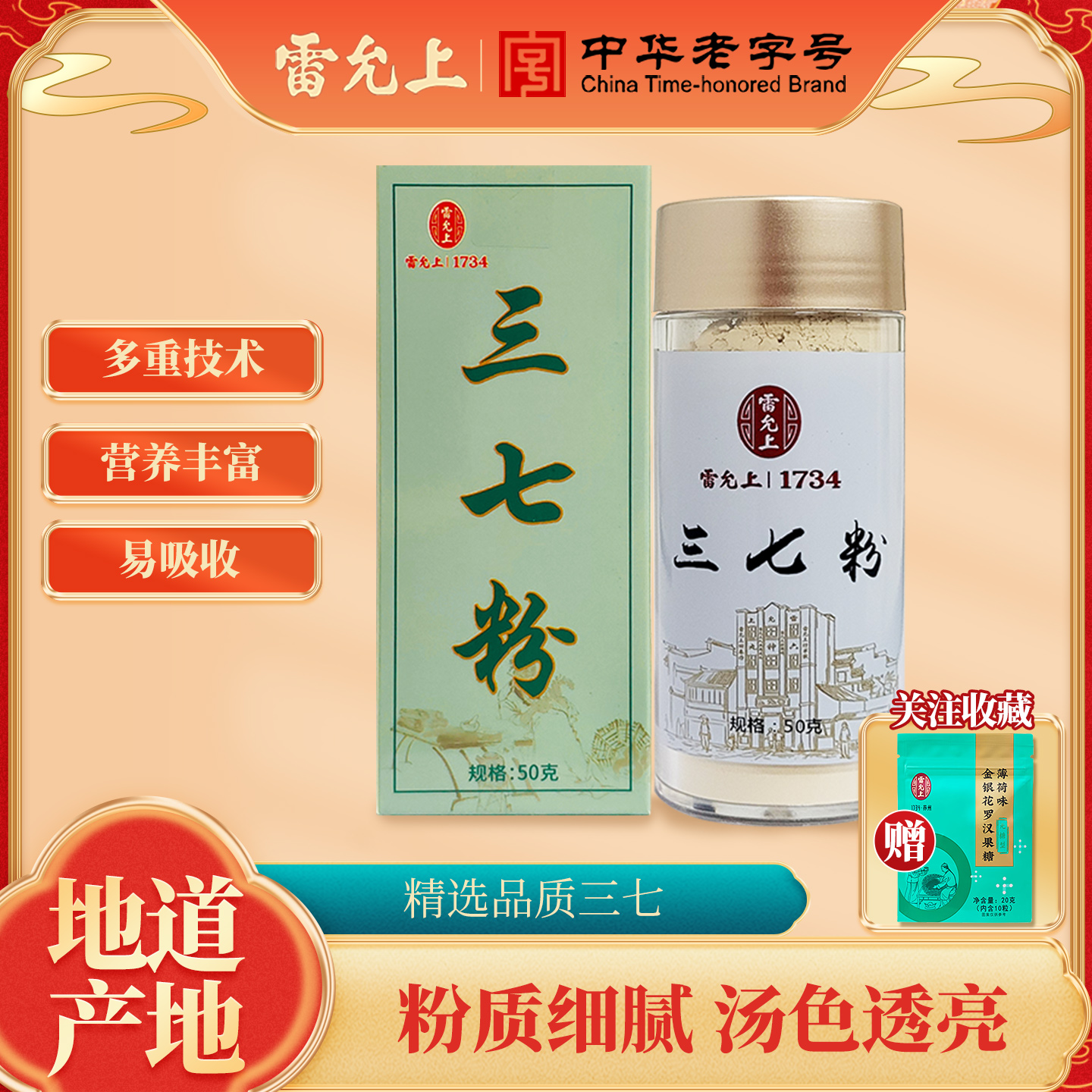 雷允上三七粉云南文山三七粉正宗官方正品细粉道地药材三七头