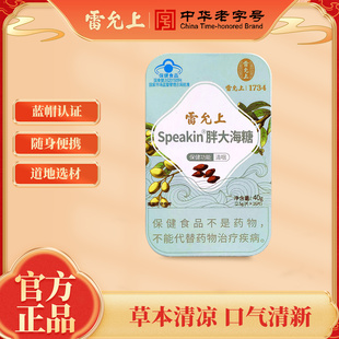 独立包装 雷允上鑫玺牌胖大海糖40g辅料蜂蜜薄荷脑罗汉果糖铁盒装