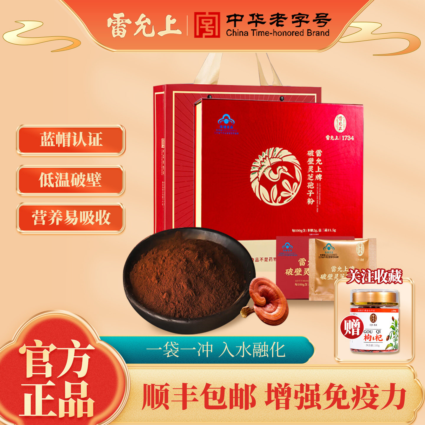 雷允上破壁灵芝孢子粉100g礼盒装长白山赤灵芝顺丰包邮礼品送长辈
