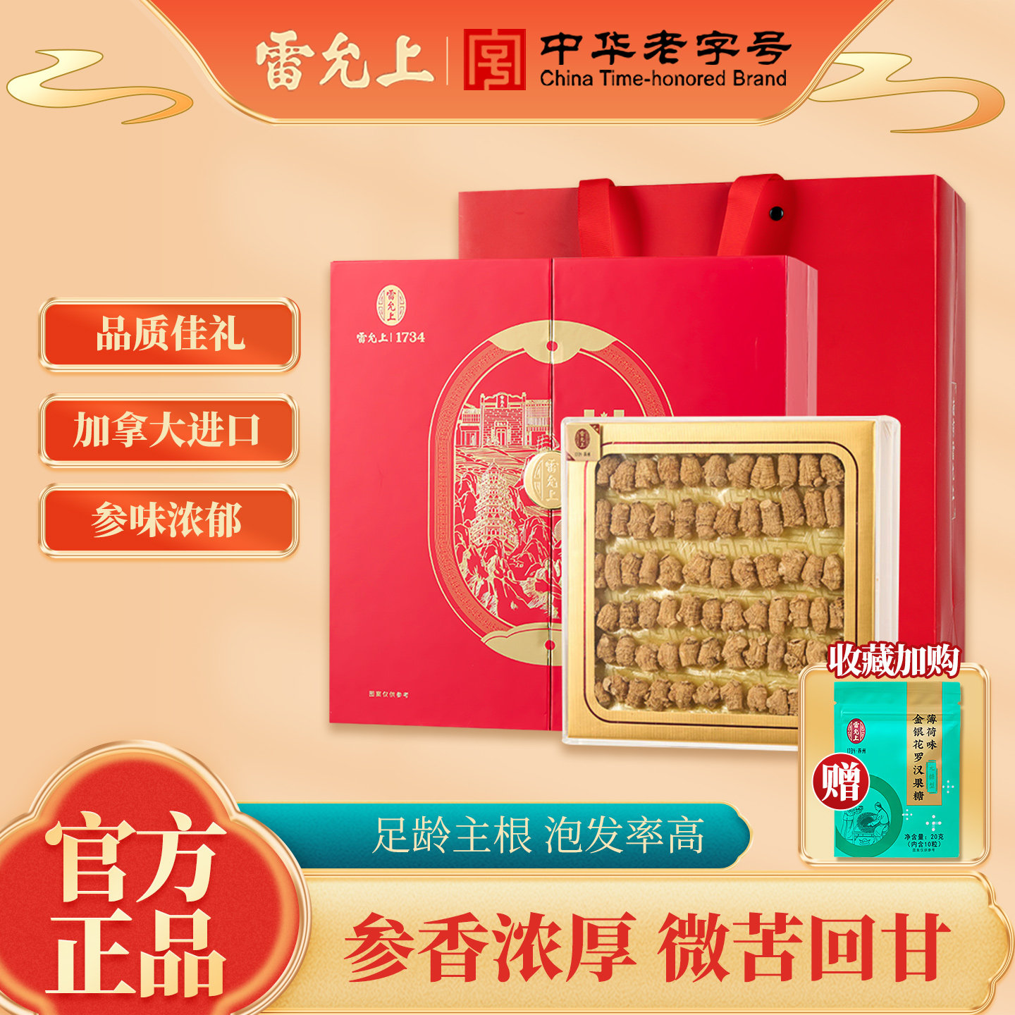 雷允上西洋参圆粒礼盒加拿大进口花旗参西洋参大片滋补年货礼盒