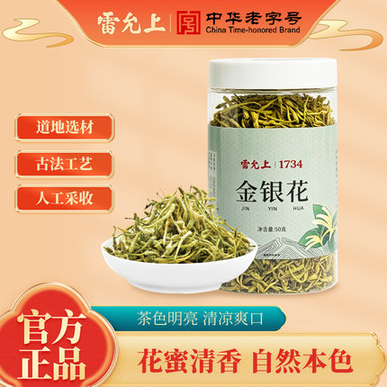 雷允上金银花茶50g金银花干河南原产泡水泡茶花草茶可搭配菊花