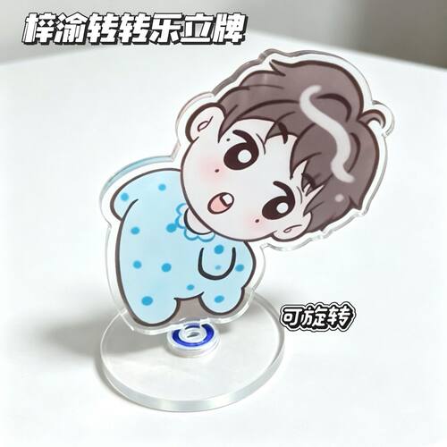睡衣梓渝周边旋转立牌摆件应援