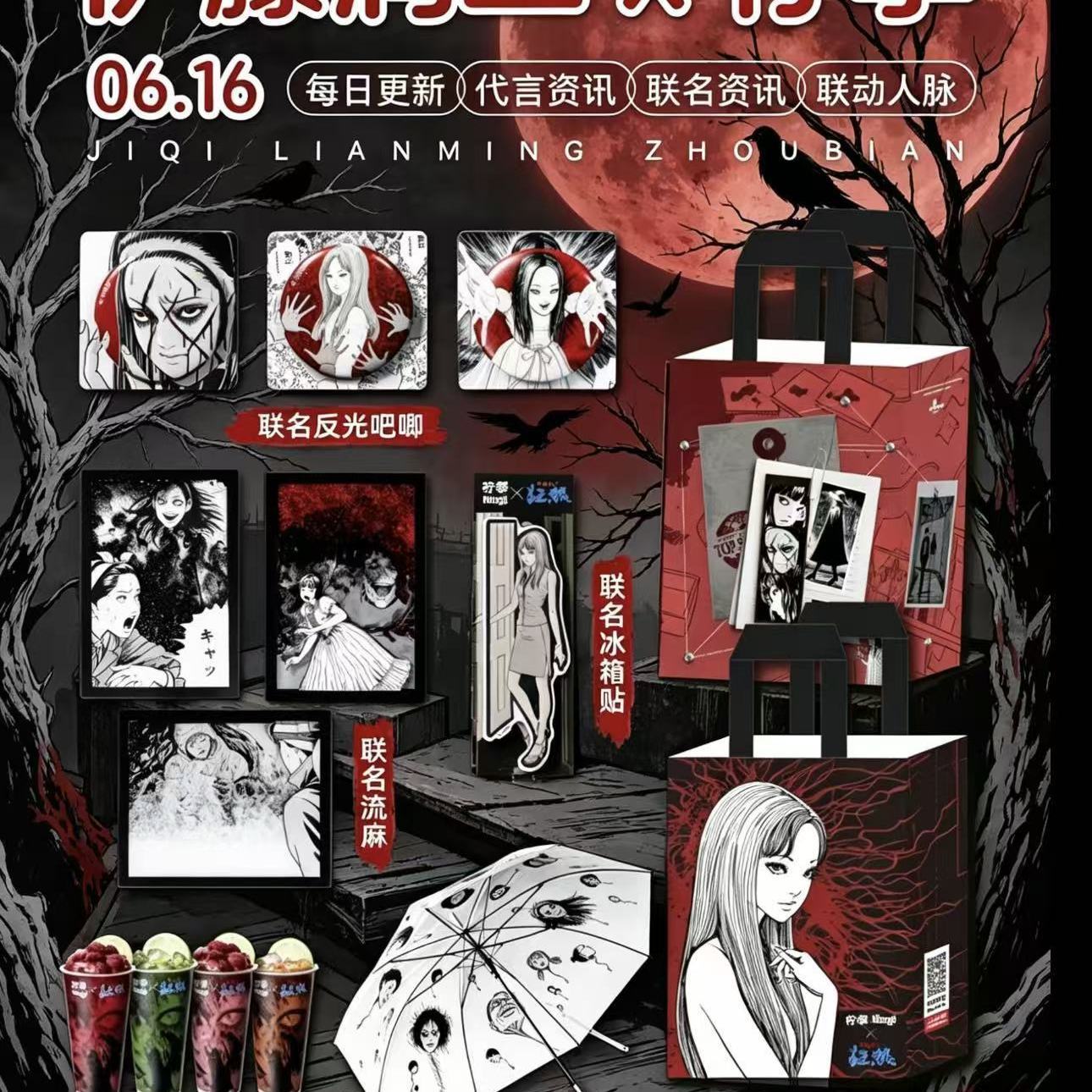 伊藤润二联名富江流沙麻将冰箱贴图片