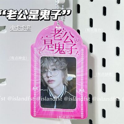 土味PVC卡套老公是鬼子展示挂件