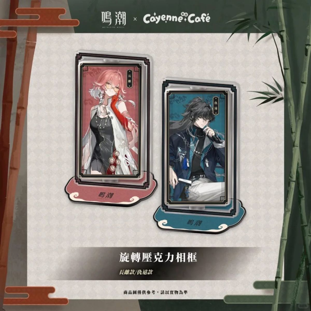 鸣潮台咖Cayennecafe联动周边