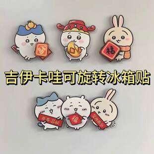 吉伊卡哇周边旋转冰箱贴chiikawa小八乌萨奇创意春联磁吸装饰摆件