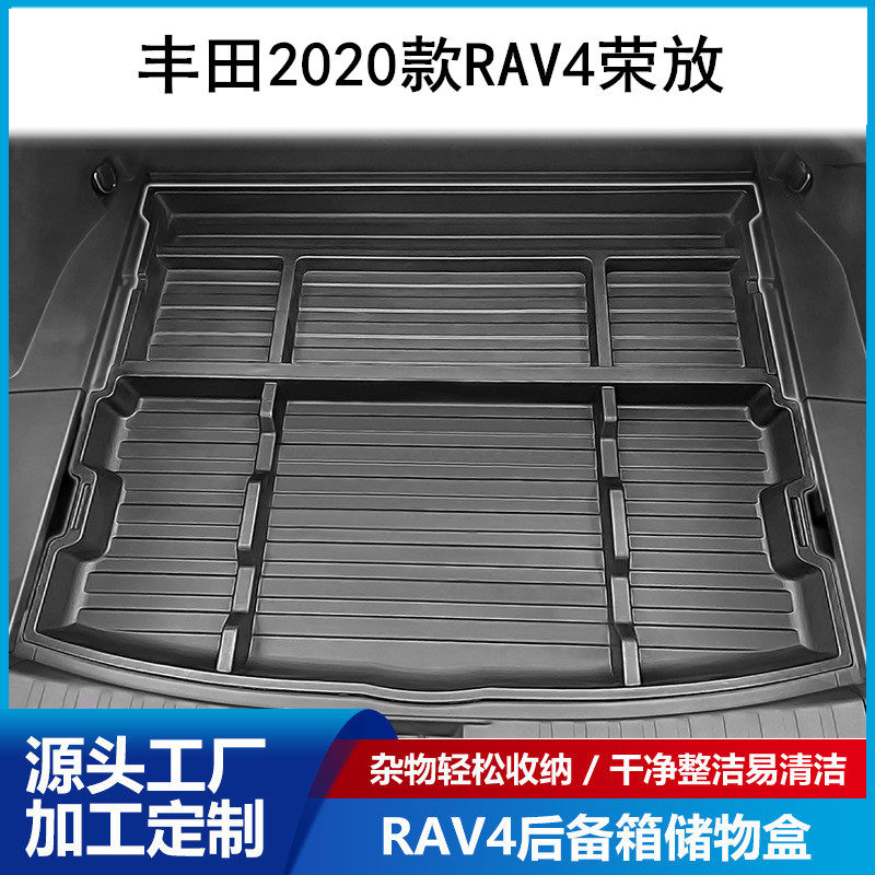 适用于20-24款丰田RAV4后备箱尾箱储物盒置物盒收纳盒国内外通用