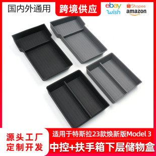 适用特斯拉焕新版model3中控储物盒收纳扶手箱改装饰配件一件代发
