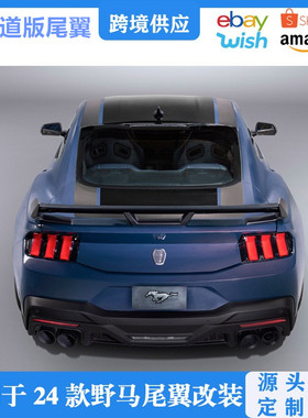 适用于24-25款福特野马尾翼Ford Mustang S650改黑马R赛道版尾翼