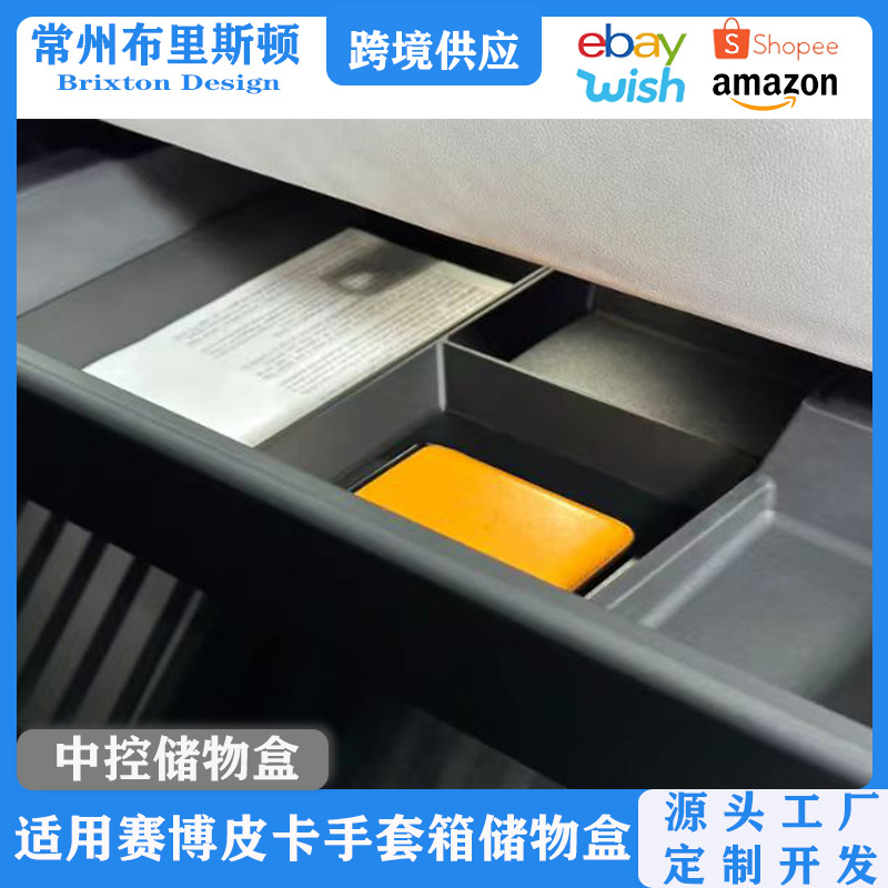 适用于特斯拉Cybertruck内饰储物盒改装赛博皮卡手套箱置物盒收纳
