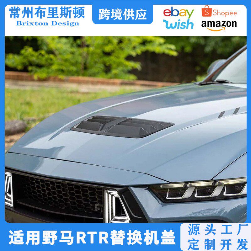 适用于2024款野马外观包围改装Mustang升级rtr替换式机盖风口跨境