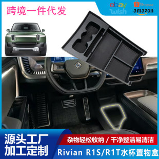 适用于Rivian R1S/R1T储物盒 rivian下中控水杯架置物盒一件代发