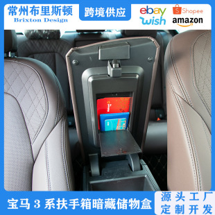 适用于宝马3系内饰储物盒宝马2系轿跑3系扶手箱隐藏内盒一件代发