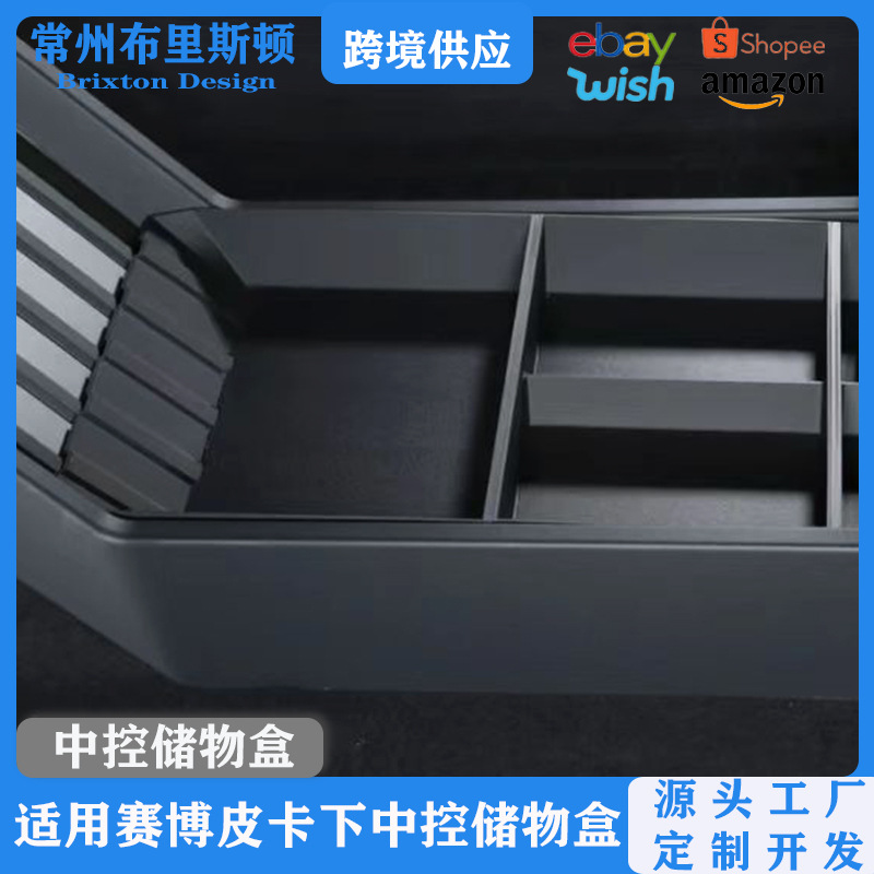 适用于特斯拉Cybertruck下中控储物盒 赛博皮卡扶手箱下层收纳盒