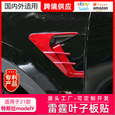 适用于19-23款特斯拉Tesla ModelY/3摄像头雷霆叶子板侧边标外饰