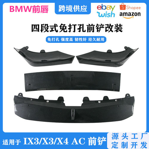 适用宝马IX3/X3/X4前唇G01后期黑武士前铲前唇小包围防护外观装饰