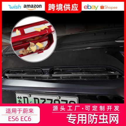 适用于22款前蔚来ES6 EC6前脸防虫网水箱防虫汽车改装配件防护网