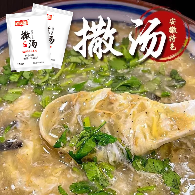 【精选好物】撒汤料包安徽阜阳特产啥汤宿州沙汤鸡蛋茶蒙城BA1