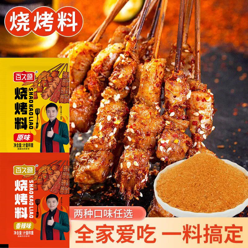 【活动中~】烧烤专用调味料家用烤肉烤串蘸料腌料啥课撒料蘸料BA1
