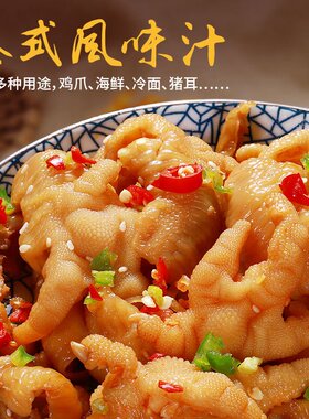 【活动中~】泰式风味汁家用柠檬无骨鸡爪调料汁泰式酸辣汁BA1