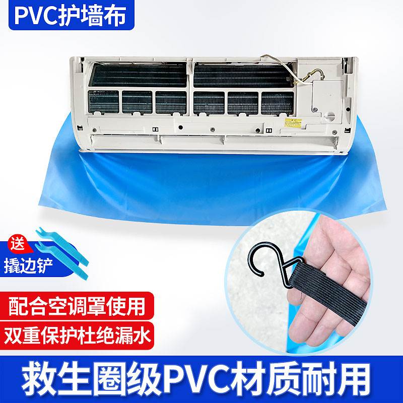 【2张】空调清洗护墙布防水布保护膜空调清洗工具墙面防护布PVC