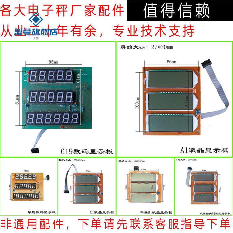 大阳华鹰大河电子秤显示板显示屏液晶屏液晶板数码显示屏通用配件怎么样,好用不?