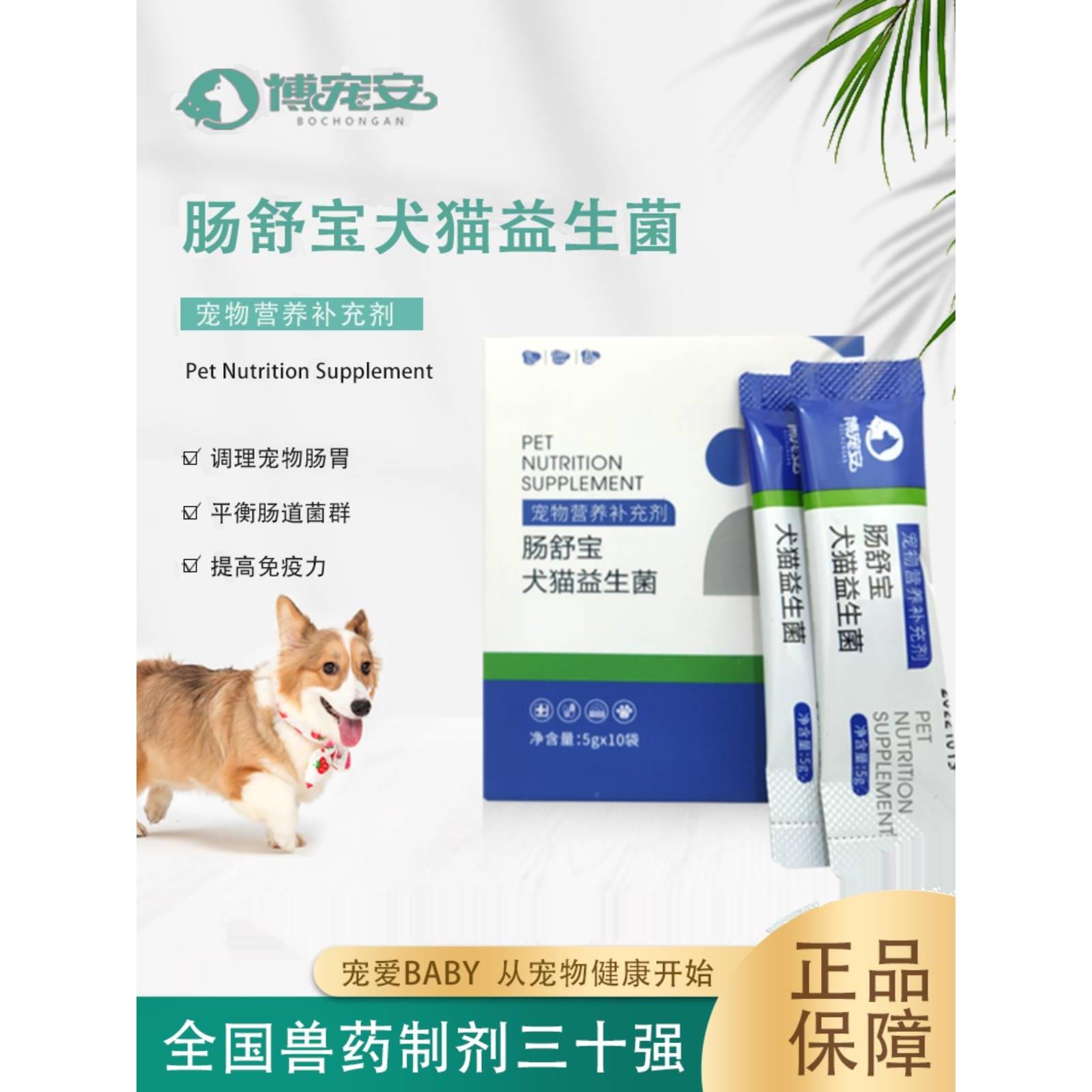 博宠安肠舒宝宠物狗狗猫咪益生菌调理肠胃便秘拉稀呕吐专用泰迪.