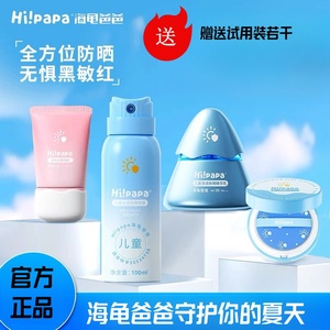 海龟爸爸儿童防晒气垫隔离防紫外线男女童防晒户外出游军训防晒霜