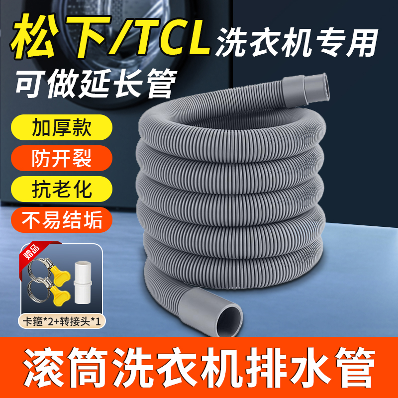 滚筒洗衣机原装排水管