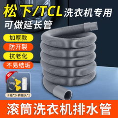 TCL松下滚筒洗衣机排水管原装延长管加长出水管通用配件大全波轮