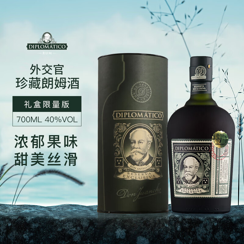 外交官（DIPLOMATICO）珍藏朗姆酒委内瑞拉进口洋酒莫吉托朗姆酒