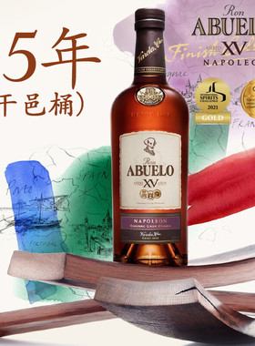 老爷爷Ron Abuelo原瓶进口巴拿马桶陈朗姆酒15年干邑桶朗姆酒洋酒