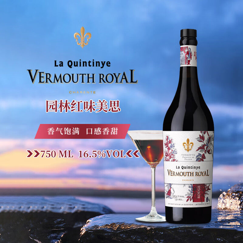园林红味美思配制酒开胃酒威末酒LaQuintinye Vermouth Royal法国