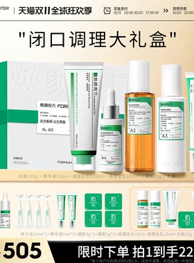 焕颜有方水乳套装控油祛痘油皮
