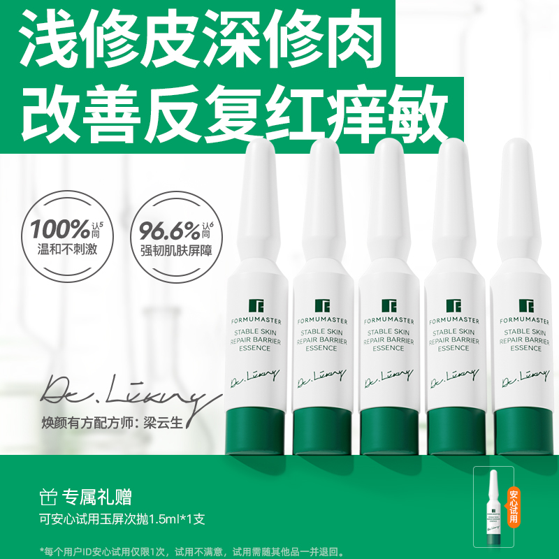 焕颜有方玉屏次抛安肤修护精华液舒缓控油面部精华保湿1.5ml/支*5
