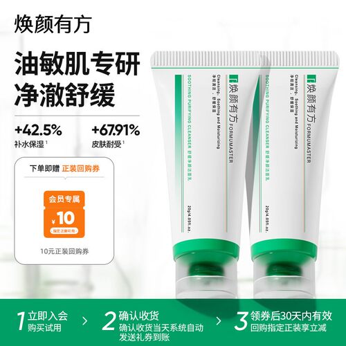 焕颜有方舒缓清洁洁面20g*2