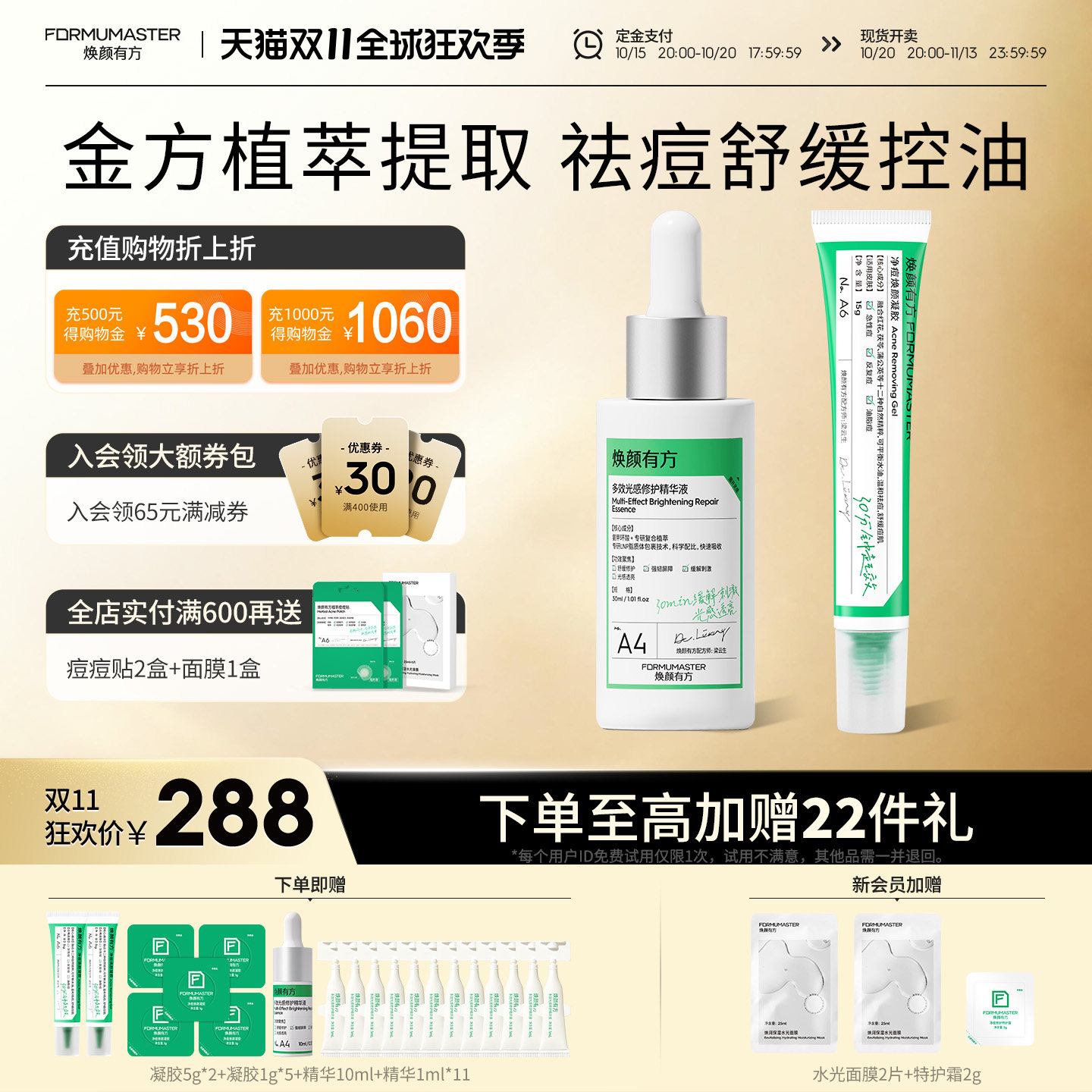 【双11现货抢先购】祛痘褪红焕颜有方氨甲环酸精华液祛痘膏凝胶