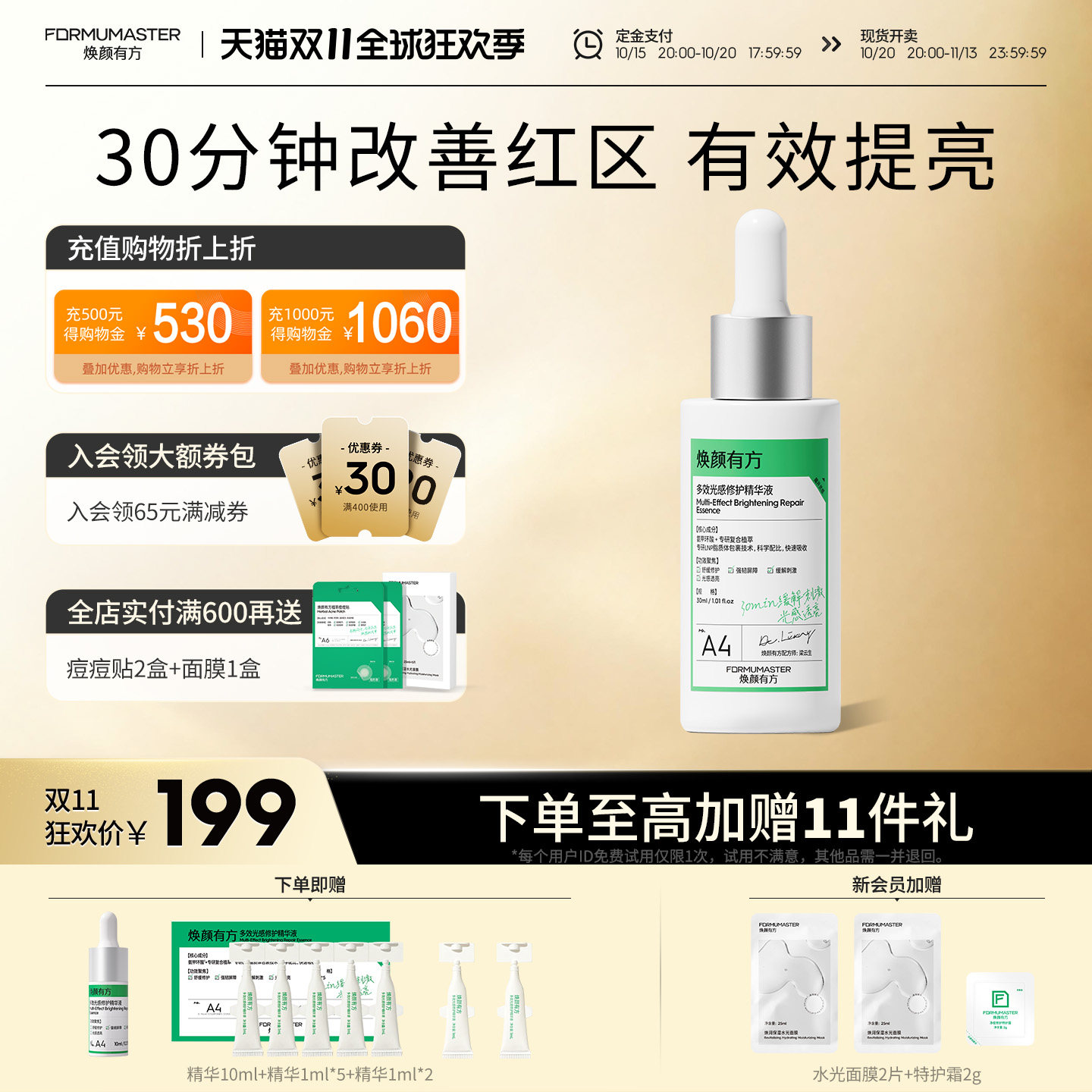 【双11现货抢先购】修护焕亮焕颜有方氨甲环酸精华传明酸缓解泛红