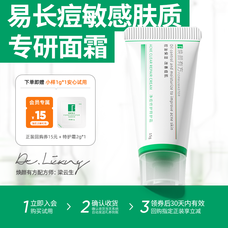 焕颜有方净痘控油舒缓面霜秋冬